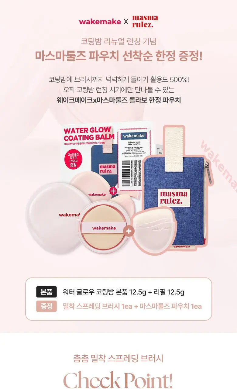 [헬로키티 블랙에디션/단독기획]웨이크메이크 워터 글로우 코팅밤(단품/기획) 상세페이지 26